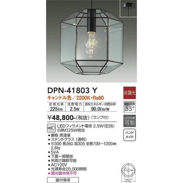 DPN-41803Y 大光電機 LED ペンダント :DPN-41803Y:あかりのAtoZ