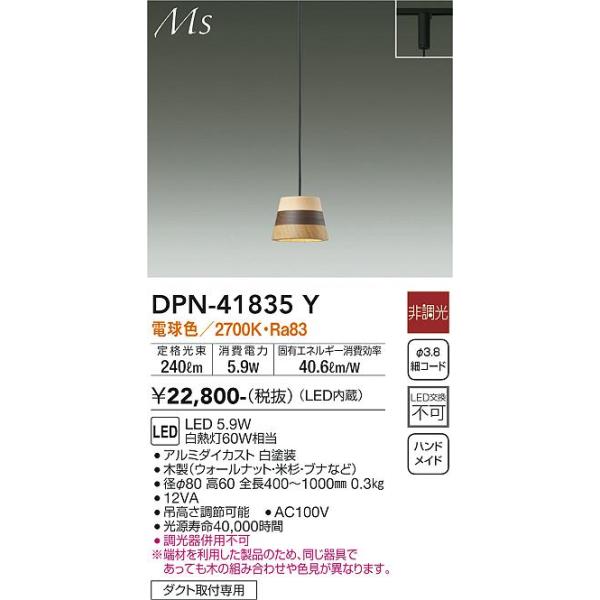 大光電機 安心のメーカー保証 【送料無料】DPN-41835Y LED ペンダント