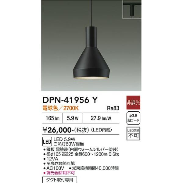 大光電機 安心のメーカー保証 【送料無料】DPN-41956Y LED ペンダント