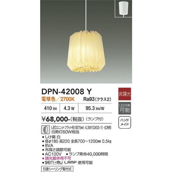 大光電機 安心のメーカー保証 【送料無料】DPN-42008Y LED ペンダント