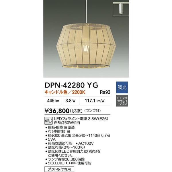安心のメーカー保証 【送料無料】DPN-42280YG 大光電機 LED ペンダント 配線ダクト用 実績20年の老舗