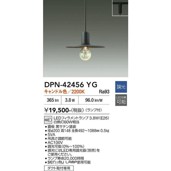 大光電機 安心のメーカー保証 【送料無料】DPN-42456YG LED ペンダント