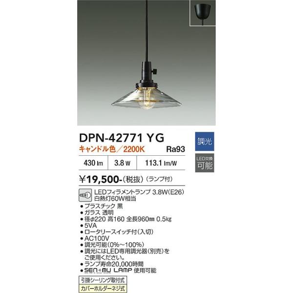 安心のメーカー保証 【送料無料】DPN-42771YG 大光電機 LED ペンダント 実績20年の老舗