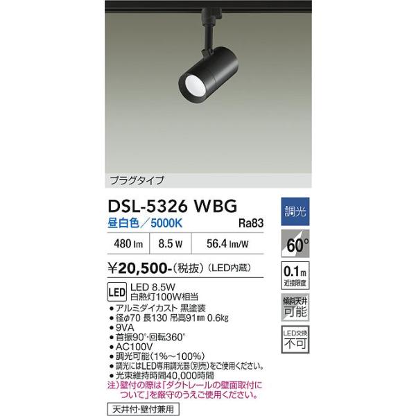 大光電機 安心のメーカー保証 【送料無料】DSL-5326WBG LED スポット