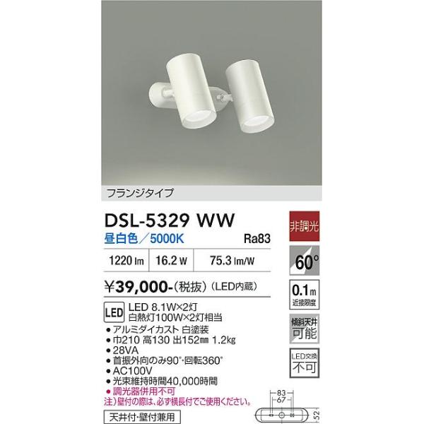 新品・未開封】DSL-5329WW DAIKOスポットライト非調光 2個セット