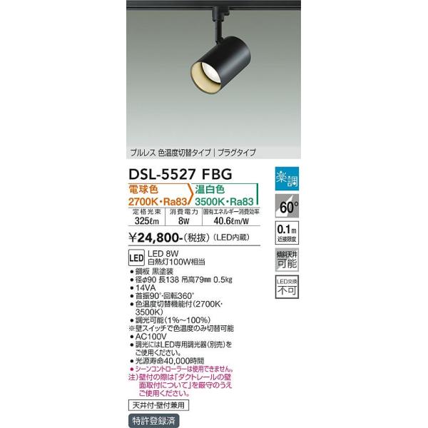 DAIKO LEDスポットライト DSL-5527FBG ブラック まとめ売り 製品詳細 | 大光電機株式会社