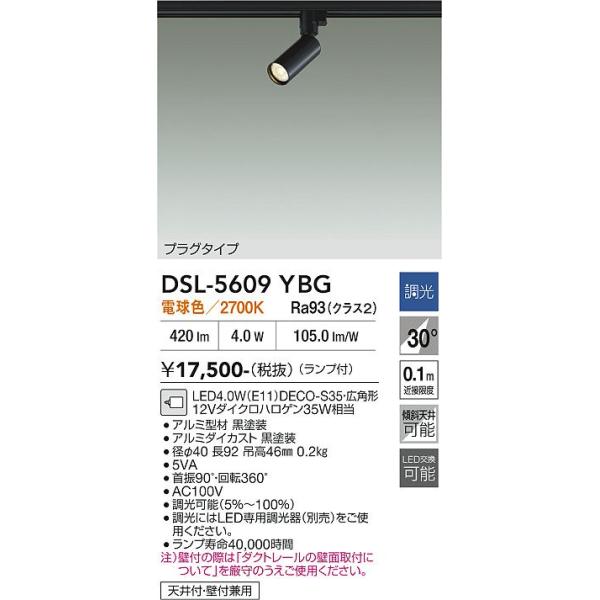 DSL-5609 YBG LEDスポットライト3灯分 【公式通販】
