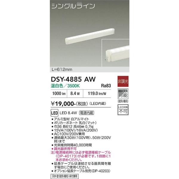 DSY-4885AW ベースライト 2本セット 【公式通販】