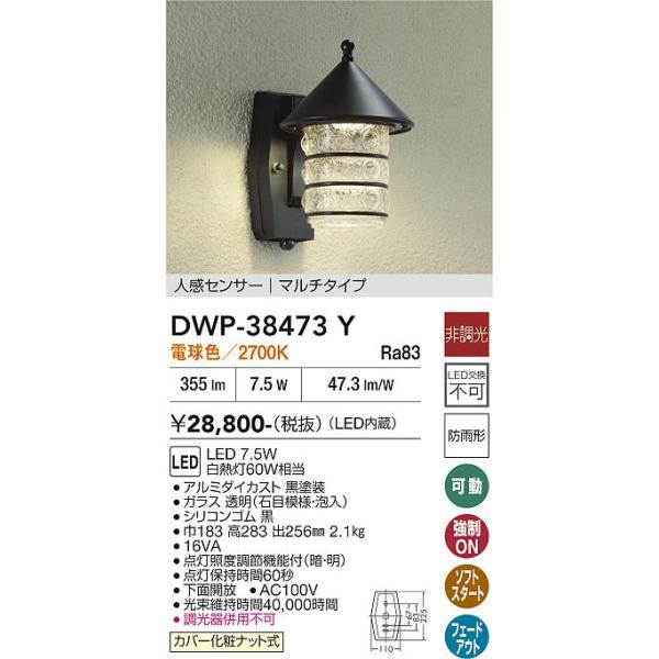 安心のメーカー保証 【送料無料】DWP-38473Y 大光電機 LED ポーチライト 実績20年の老舗