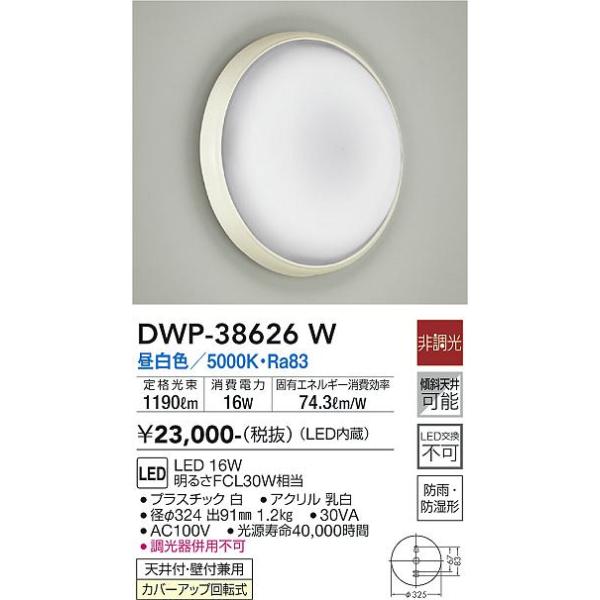 安心のメーカー保証 【送料無料】DWP-38626W 大光電機 LED 浴室灯 実績20年の老舗