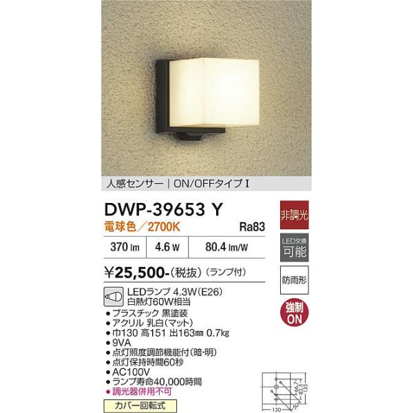 大光電機 安心のメーカー保証 【送料無料】DWP-39653Y LED ポーチ