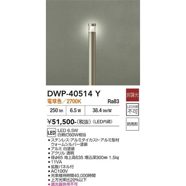 DWP-40512 Y 青みがかっ LED照明 2700K IP65 2個セット