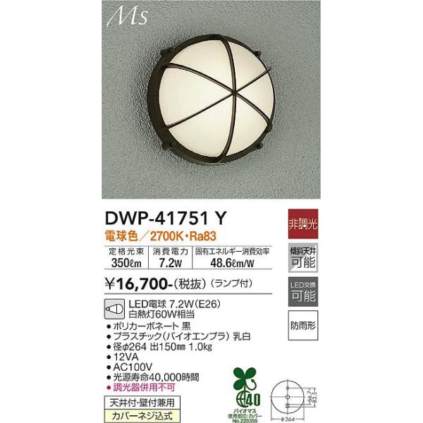 大光電機 安心のメーカー保証 【送料無料】DWP-41751Y LED ポーチ