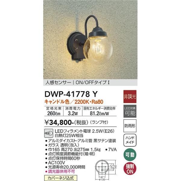 大光電機 安心のメーカー保証 【送料無料】DWP-41778Y LED ポーチ 