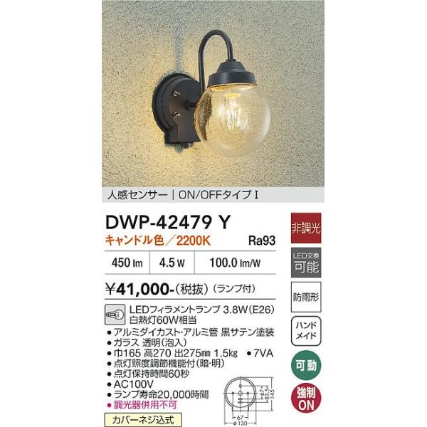 安心のメーカー保証 【送料無料】DWP-42479Y 大光電機 LED ポーチライト 実績20年の老舗