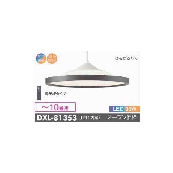 DXL81353 大光電機 ペンダント LED リモコン付 :DXL-81353:あかりの