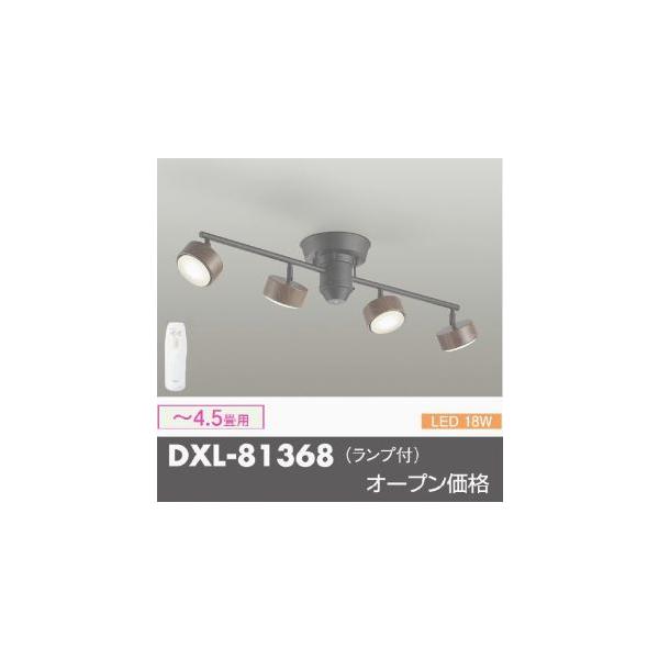 大光電機 LEDスポットライト DXL-81368 【公式通販】