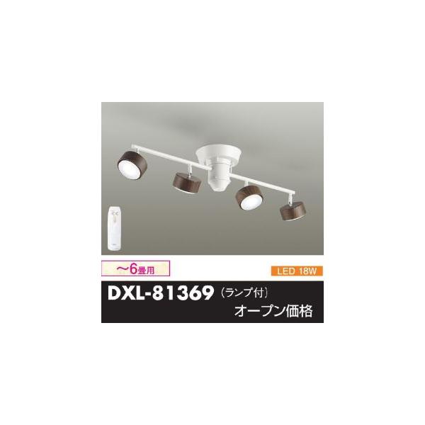 シーリングライト DXL-81369 ホワイト・ブラウン 楽天市場】【送料無料】大光電機 DXL-81369 シャンデリア リモコン付