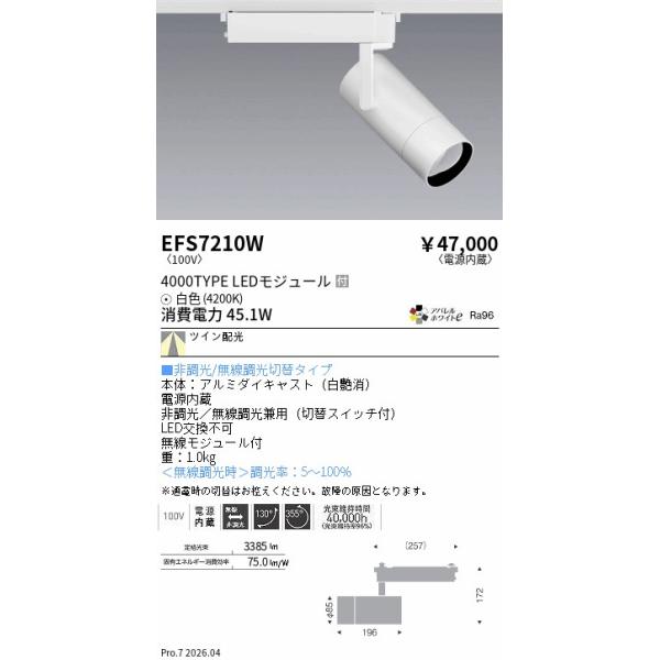 LEDスポットライト　ショップライン用 遠藤照明 安心のメーカー保証 【インボイス対応店】EFS7210W スポット