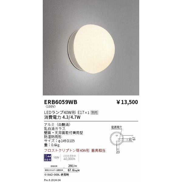 安心のメーカー保証 【インボイス対応店】ERB6059WB 遠藤照明 屋外灯 アウトドアブラケット LED ランプ別売  実績20年の老舗