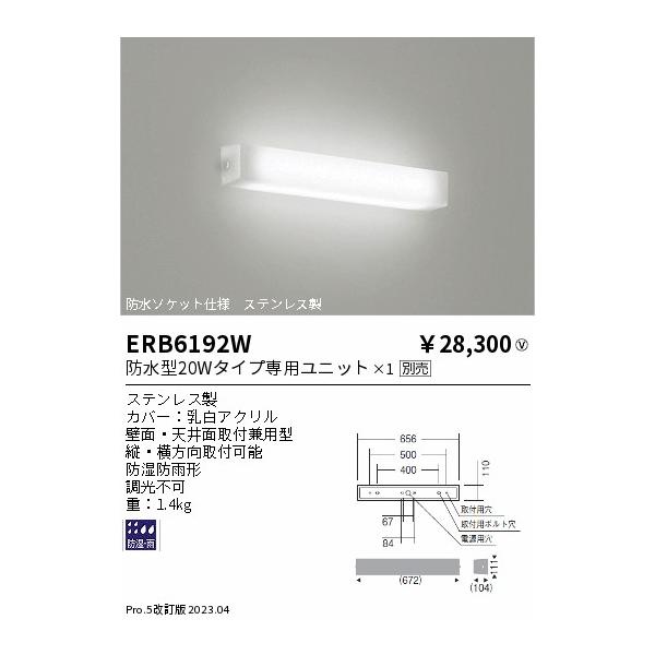 遠藤照明　店舗向け　LEDZ ERS6192B 4灯セット 遠藤照明 店舗向け LEDZ ERS6192B 4灯セット - メルカリ