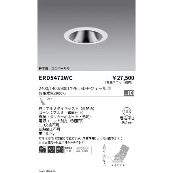 ERD5472WC LEDダウンライト 3000K 13台セット　即発送 ERD5472WC LEDダウンライト 3000K 13台セット即発送