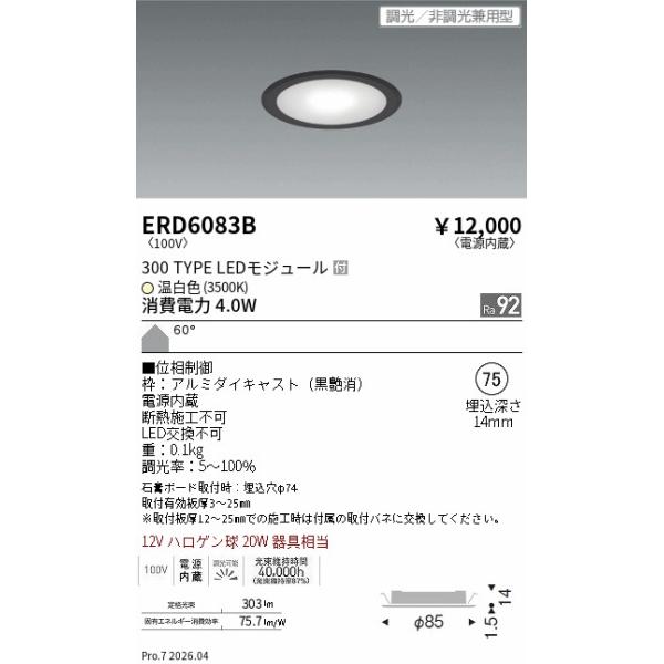 【12個セット】オーデリック・遠藤照明 LEDダウンライト（埋込穴100φ） akarinoatoz_erd6083b
