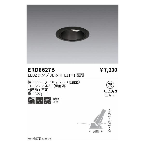 遠藤照明　店舗向け　LEDZ ERS3727B 10灯セット（2016年製） 株式会社 遠藤照明 | LED照明器具メーカー 遠藤照明 店舗向け LEDZ