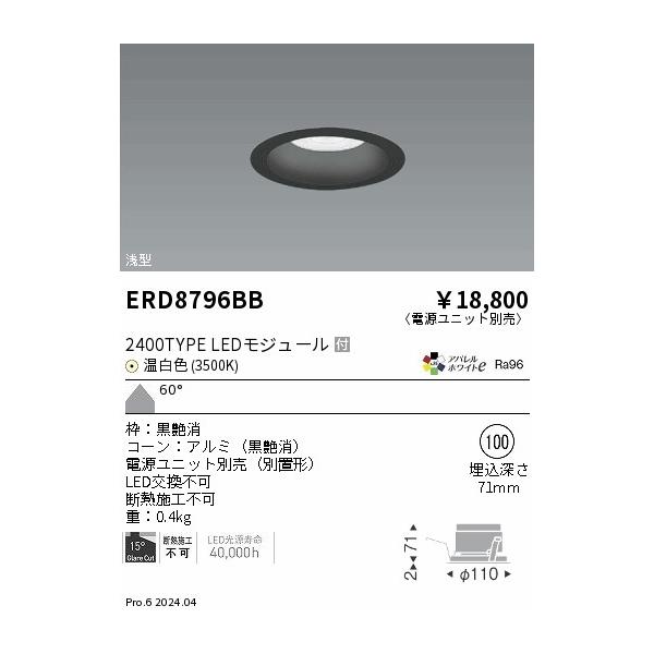 遠藤照明 店舗向け LEDZ ERS4796BA 4灯セット（2018年製） 2025年最新