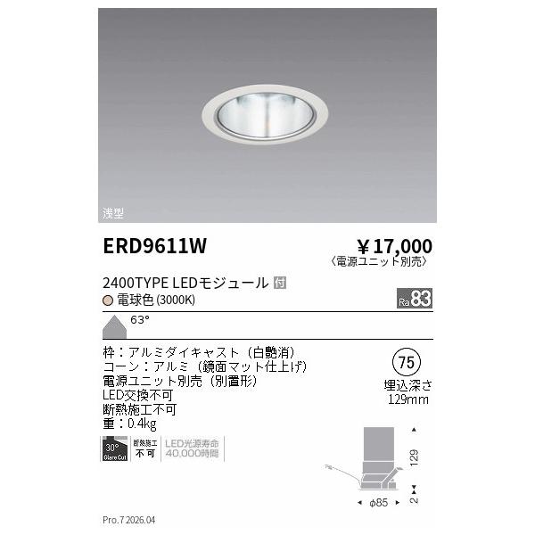 遠藤照明 安心のメーカー保証 【インボイス対応店】ERD9611W（電源