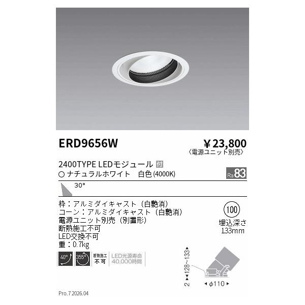 期間限定！お得感満載！遠藤照明 ダウンライトと電源装置6個