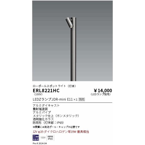 akarinoatoz_erl8221hc