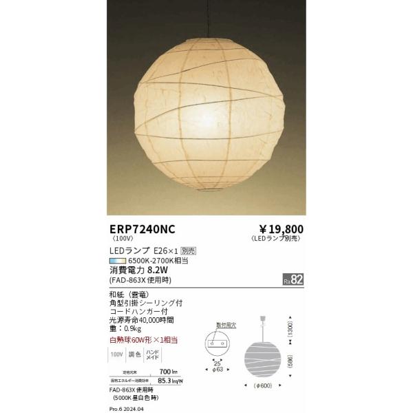 遠藤照明 ERP 7643SB ERP7347SB | コネクトオンライン