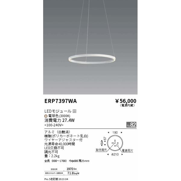 遠藤照明　ERP 7643SB 遠藤照明 安心のメーカー保証 【インボイス対応店】ERP7397WA
