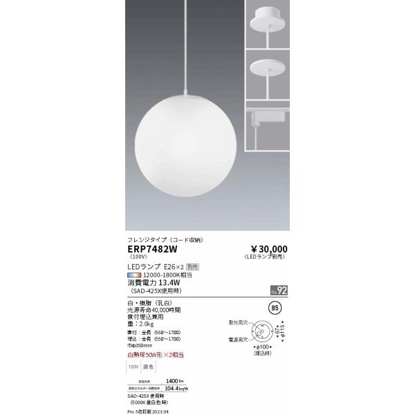 遠藤照明(ERP7396W) ペンダントライト　LED照明器具 遠藤照明(ERP7396W) ペンダントライト LED照明器具