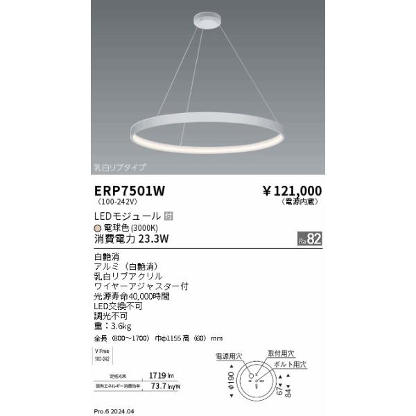 遠藤照明 安心のメーカー保証 【インボイス対応店】ERP7501W