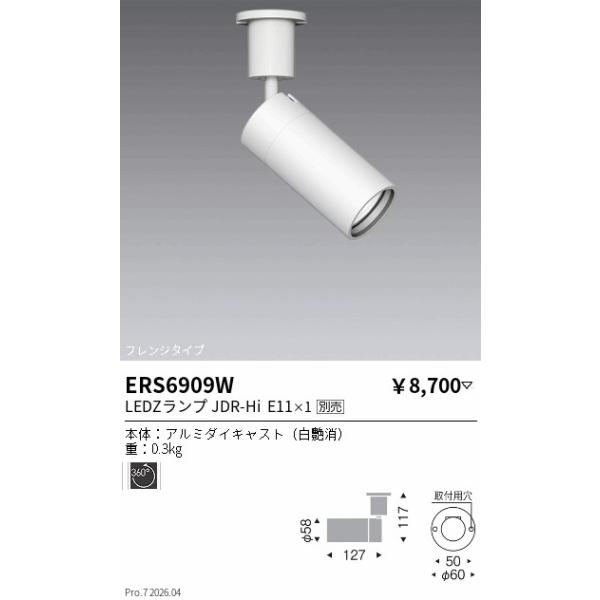 遠藤照明 安心のメーカー保証 【インボイス対応店】ERS6909W スポット