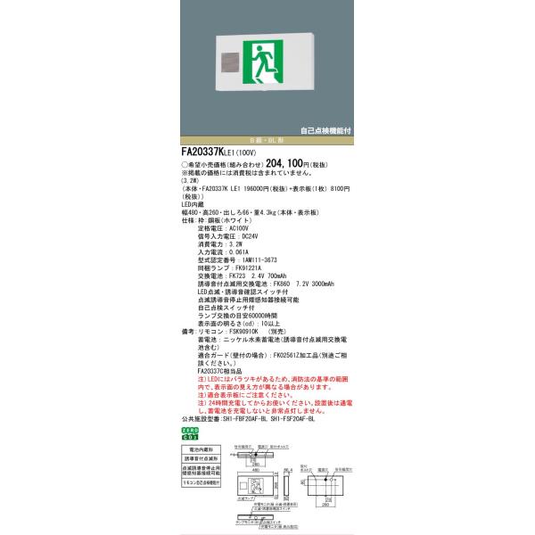 Panasonic（パナソニック） 安心のメーカー保証 FA20337KLE1