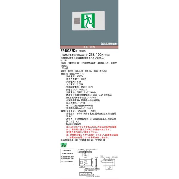 Panasonic（パナソニック） 安心のメーカー保証 FA40337KLE1