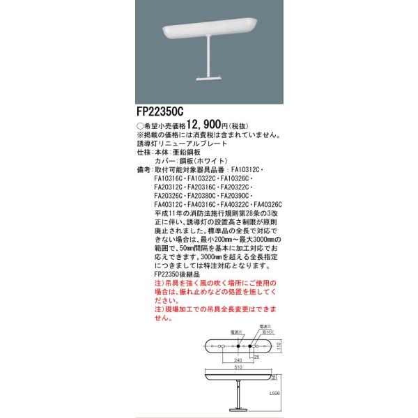 Panasonic 誘導灯リニューアルプレート FP22350C 20台 akarinoatoz_fp22350c