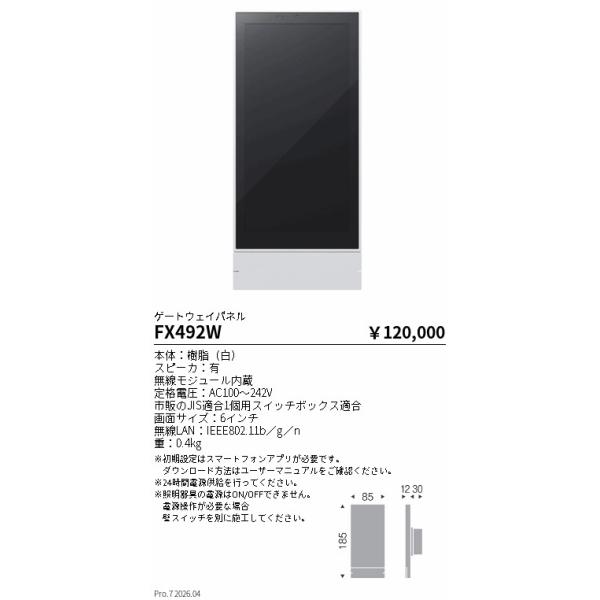 遠藤照明 安心のメーカー保証 【インボイス対応店】FX492W オプション 