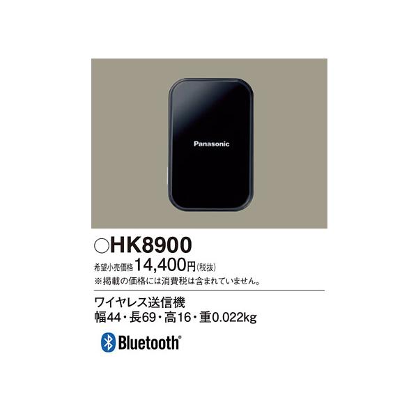 Panasonic（パナソニック） 安心のメーカー保証 【送料無料】 HK8900