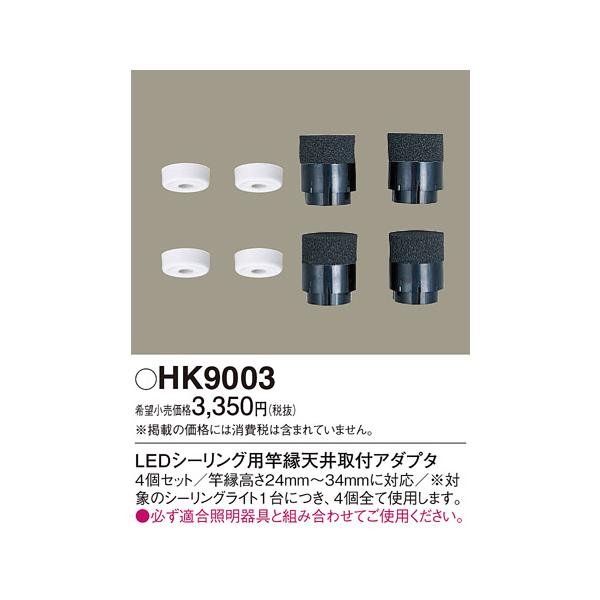 安心のメーカー保証 【送料無料】 HK9003 パナソニック シーリングライト◆ 実績20年の老舗