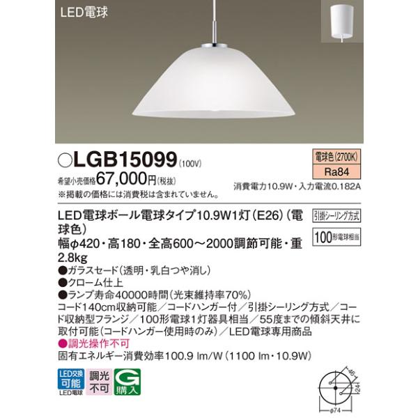 【新品未使用】ペンダントライト　パナソニック　lgb15099 akarinoatoz_lgb15099
