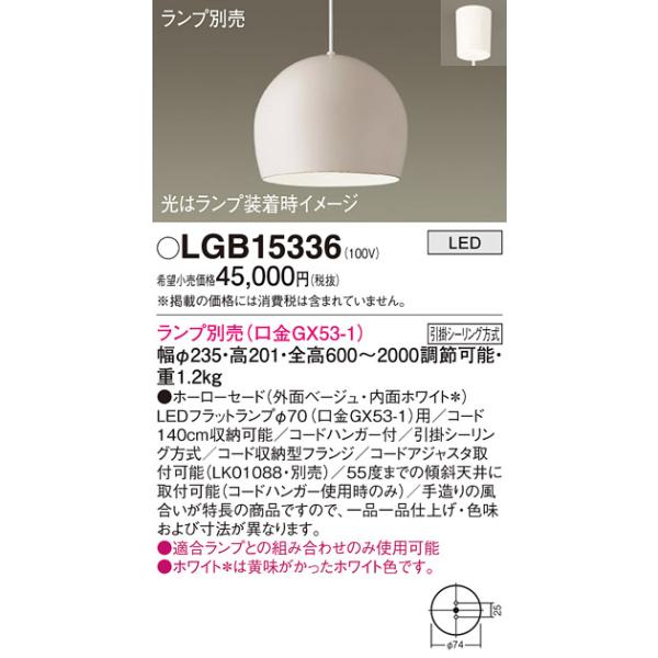 Panasonic LGB15336 ペンダントライト 楽天市場】パナソニック ペンダント(ランプ別売) LGB15336