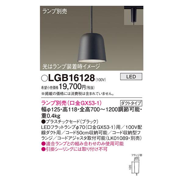 Panasonic（パナソニック） 安心のメーカー保証 【送料無料】 LGB16128