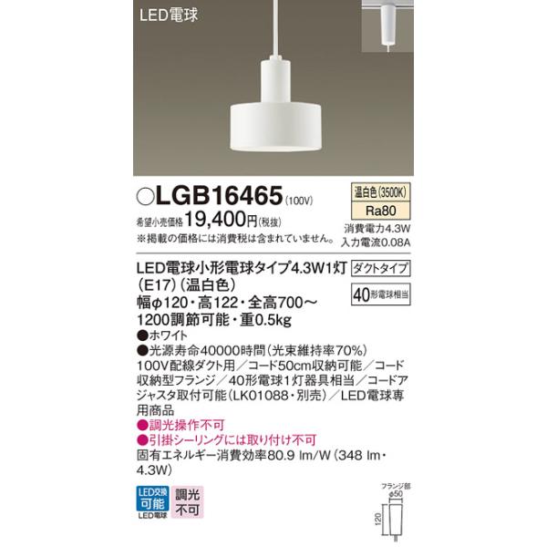 安心のメーカー保証 【インボイス対応店】LGB16465 パナソニック照明