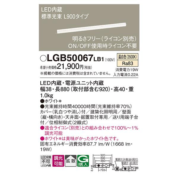Panasonic 安心のメーカー保証 【送料無料】 LGB50067LB1 Panasonic 安心のメーカー保証 【送料無料】 LGB50067LB1