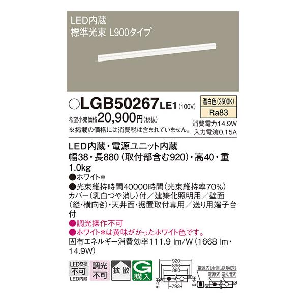 Panasonic】LGB50267 LE1 ×6本セット