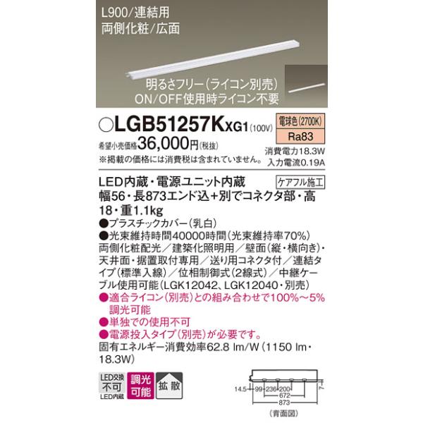 Panasonic 安心のメーカー保証 【送料無料】 LGB51257KXG1